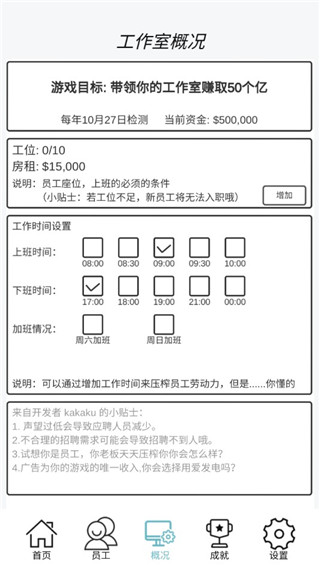 游戏开发模拟