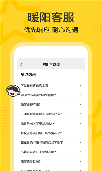 得间大字版截图5