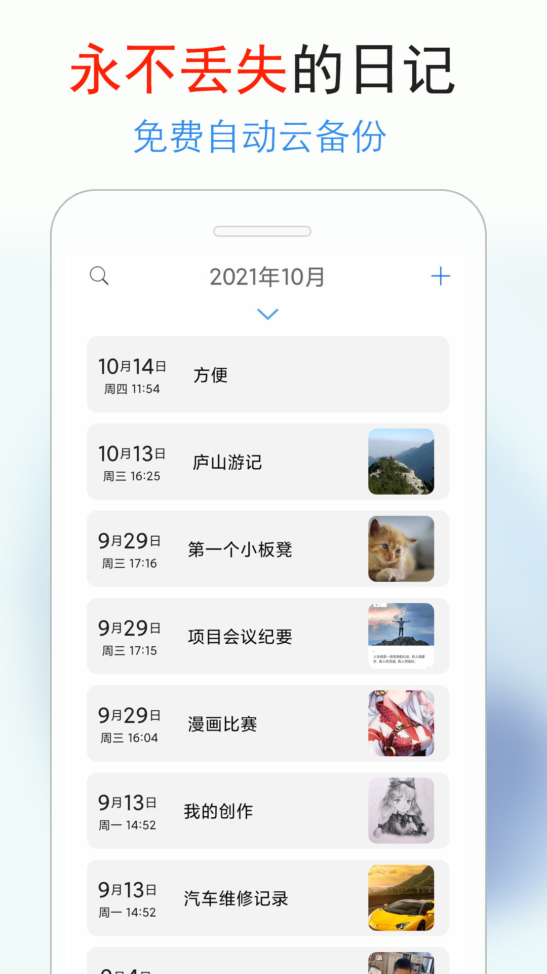 私密日记截图2