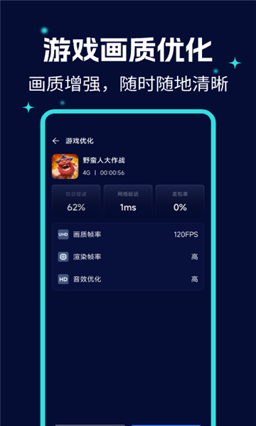 画质优化大师截图4