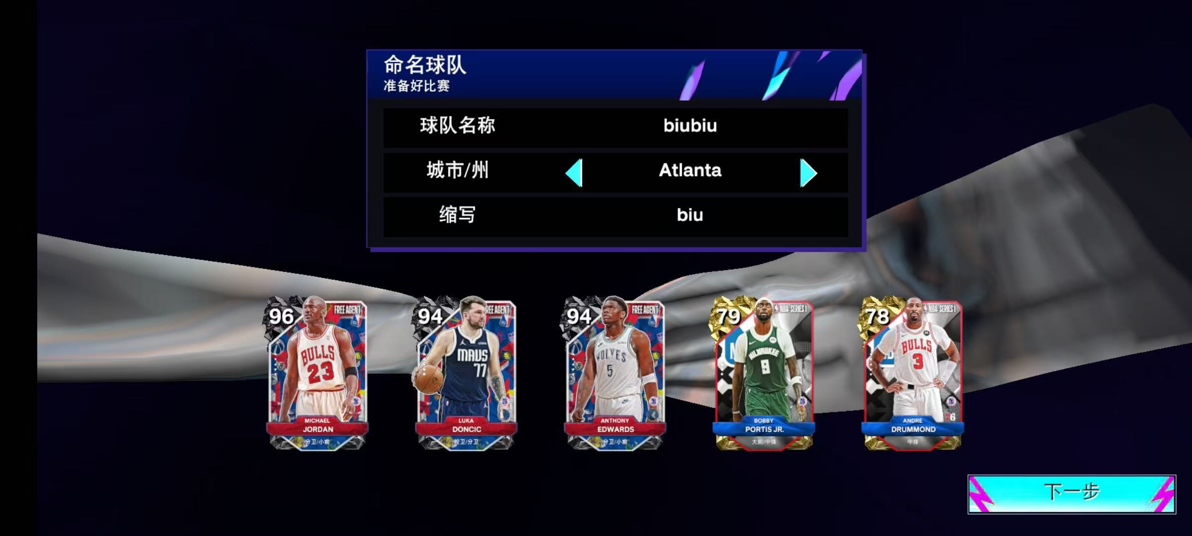 NBA2K25梦幻球队国际服