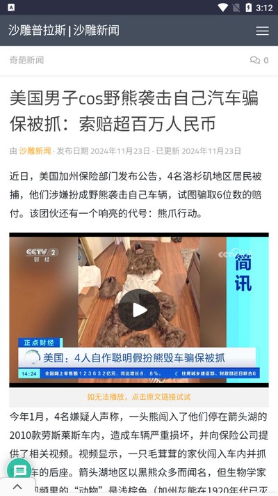 沙雕普拉斯新闻软件