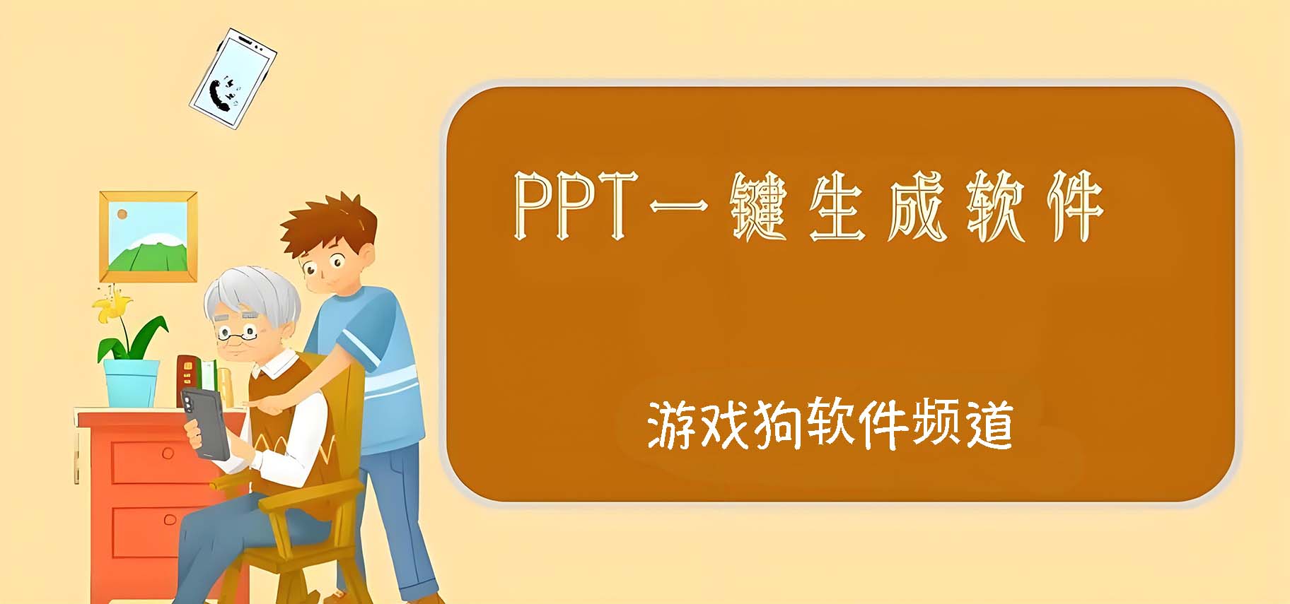 PPT一鍵生成軟件