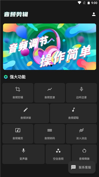 au音频剪辑app