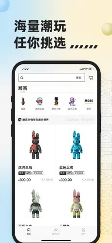 潮玩宇宙购物app截图1