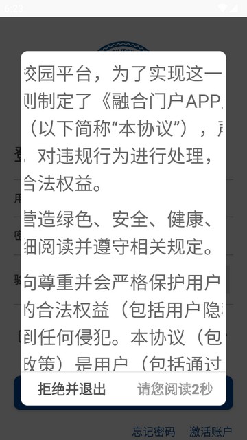 天津大学融合门户app官方版