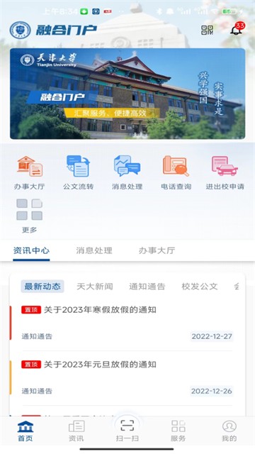 天津大学融合门户app官方版