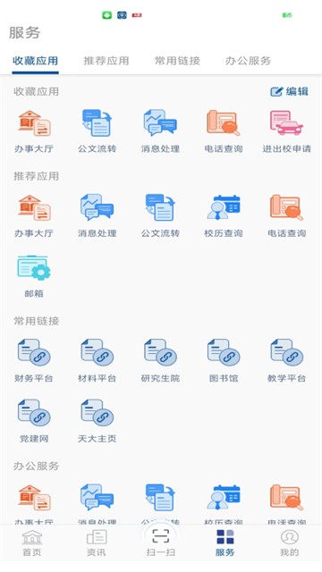 天津大学融合门户app官方版