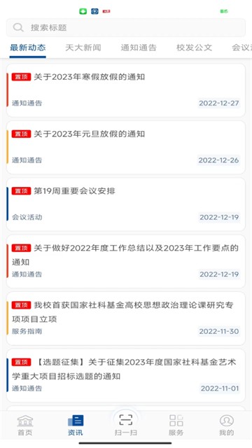 天津大学融合门户app官方版