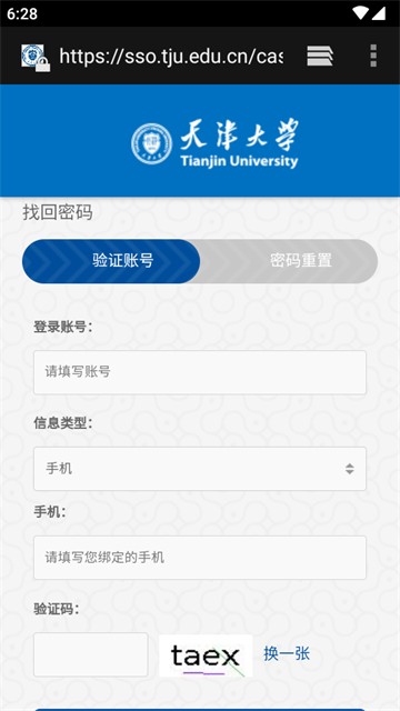 天津大学融合门户app官方版