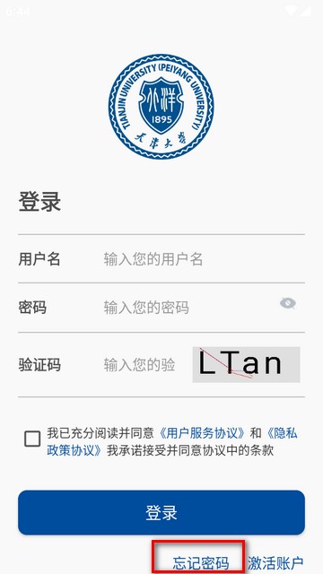 天津大学融合门户app官方版