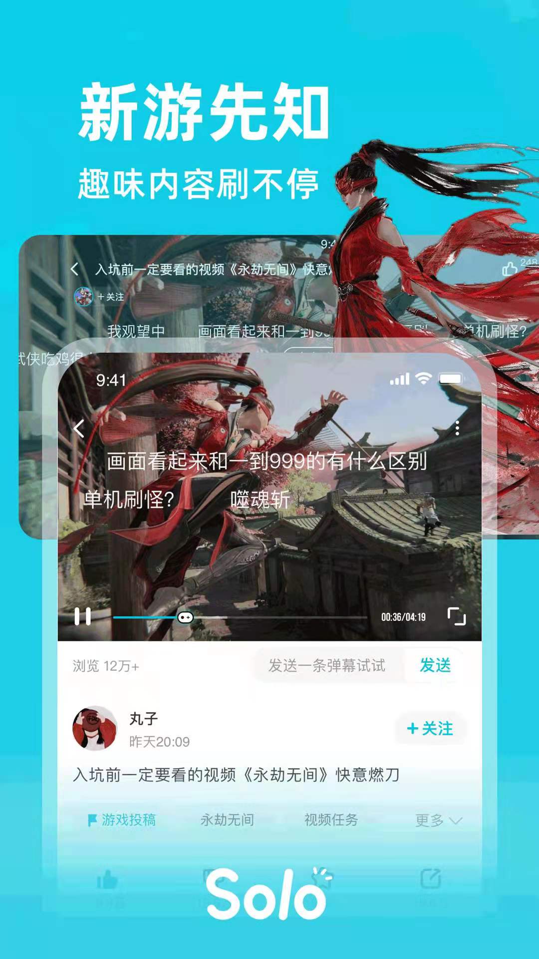 solo游戏截图2