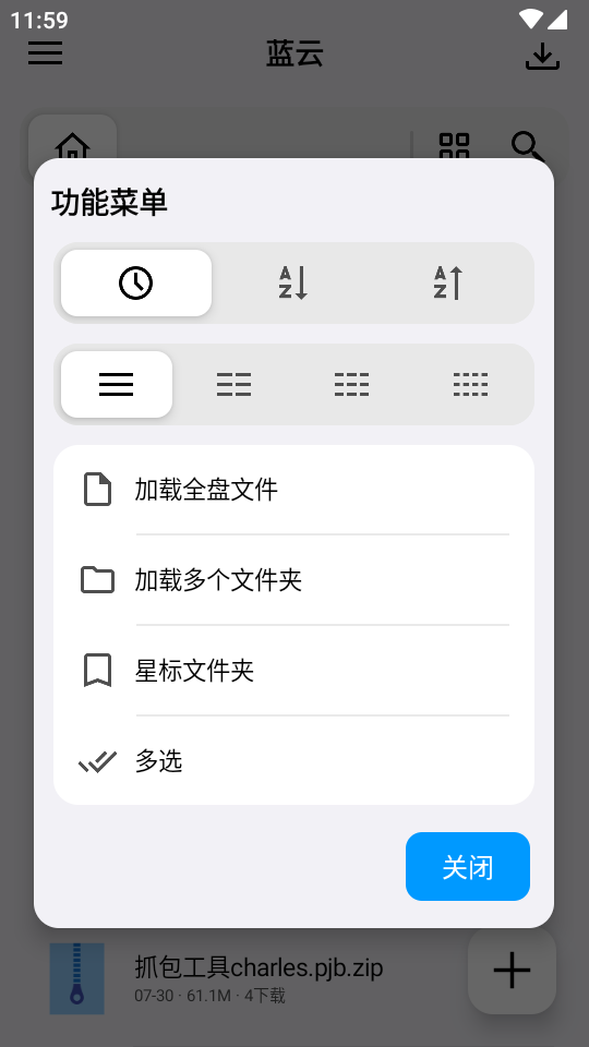 蓝云app截图1