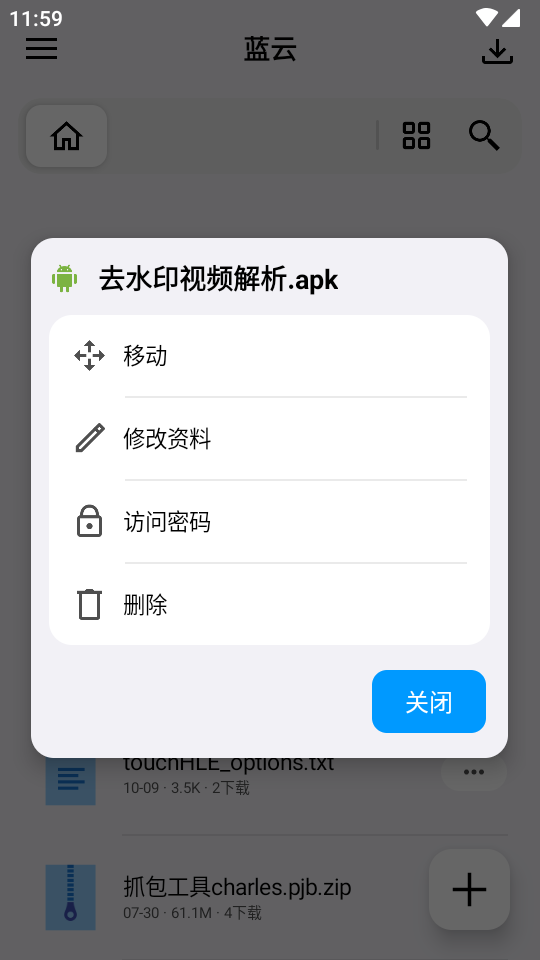 蓝云app截图4