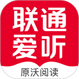 聯(lián)通愛聽