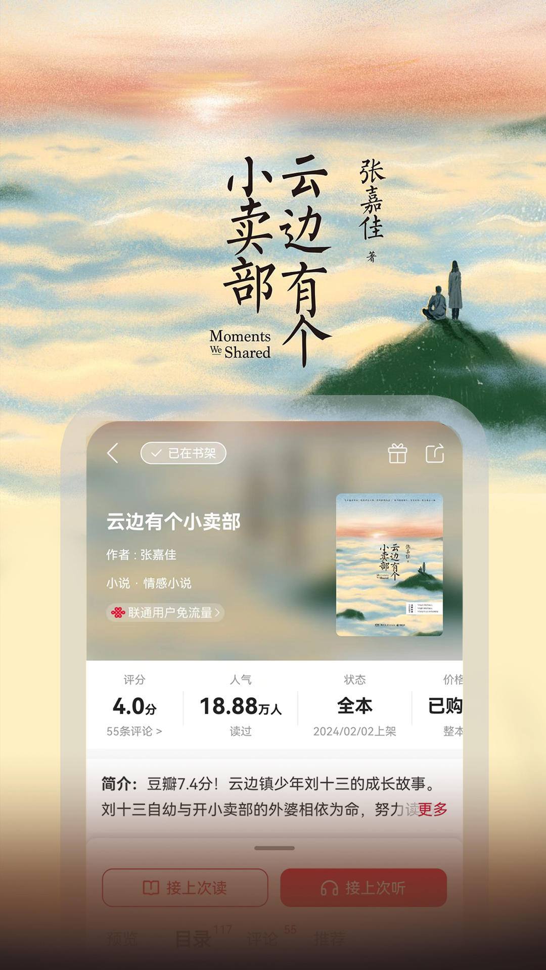 联通爱听截图5