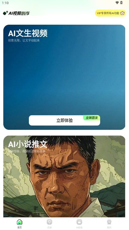 文生视频AI截图1