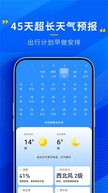 心悦天气截图2