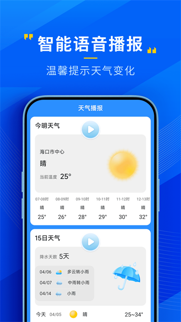 心悦天气截图1