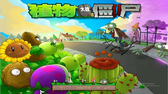 植物大战僵尸星座版