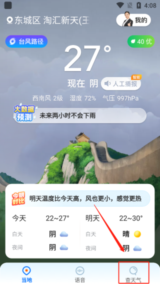 心悦天气