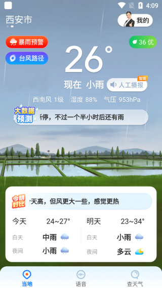 心悦天气