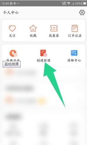 荔课app