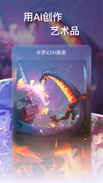 梦幻AI画家截图2