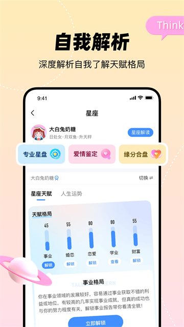 知星app截圖1