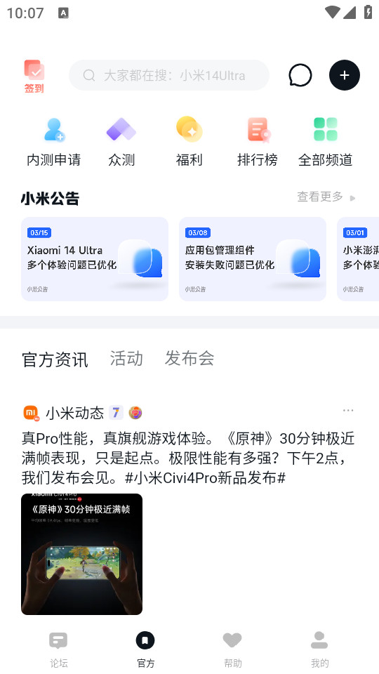 小米社区截图2