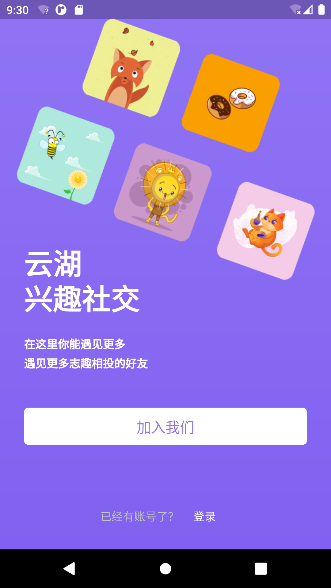 云湖截图1