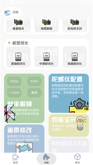 MT画质助手3.3截图3