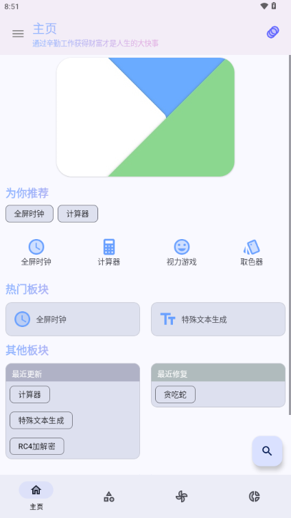 轻昼工具箱截图1