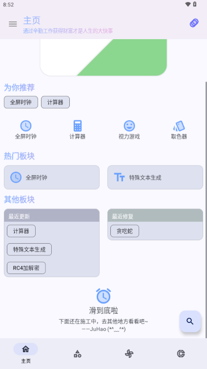 轻昼工具箱截图5