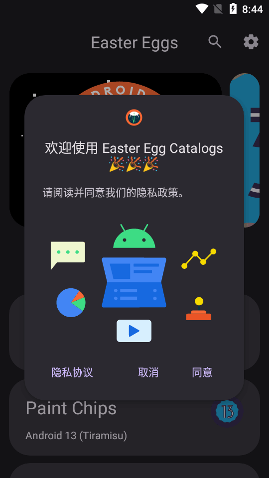 EasterEggs截图4