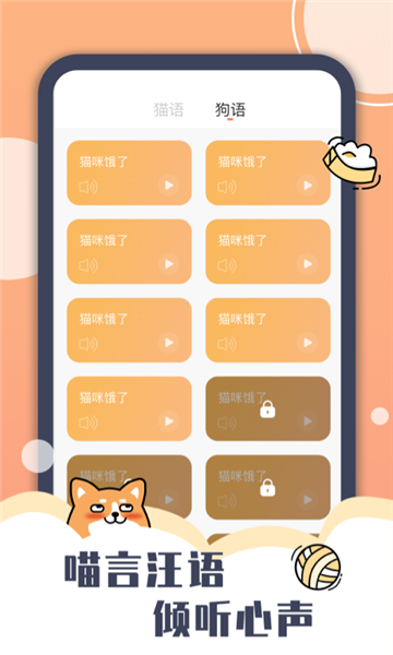 peppycat宠物翻译器截图4