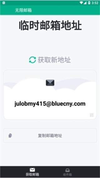 Temp Mail临时邮箱app