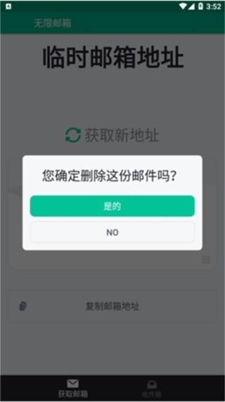 Temp Mail临时邮箱app