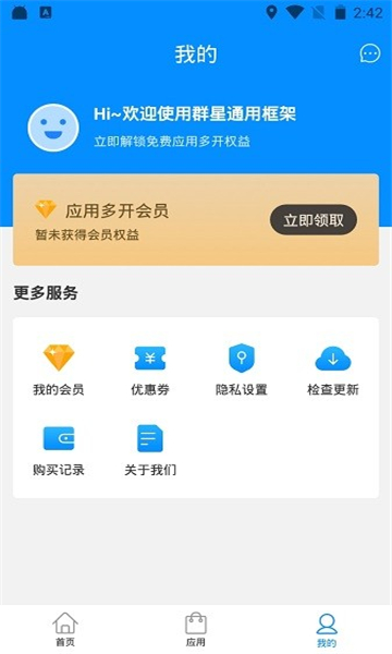 群星通用框架截图1