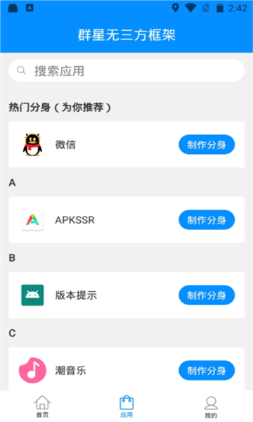 群星通用框架截图3