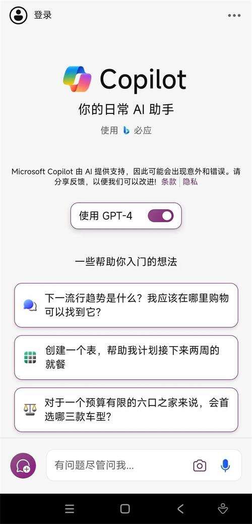 Copilot截图2