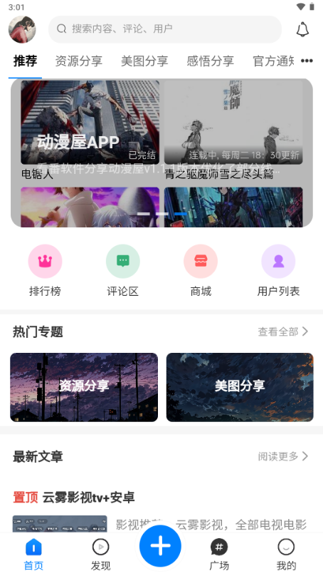 云雾社区截图1