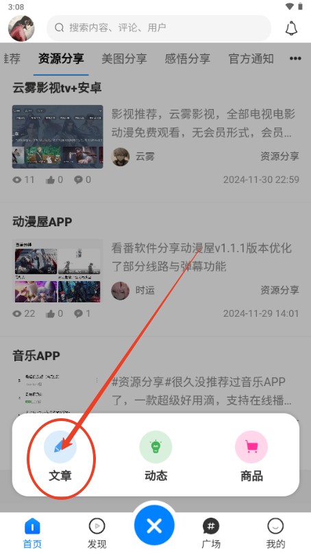 云雾社区app