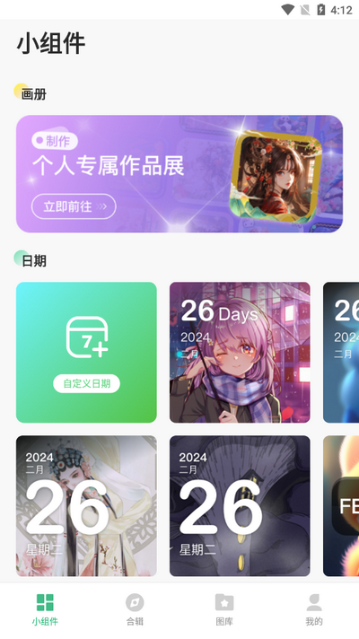 绘涂小组件app截图1