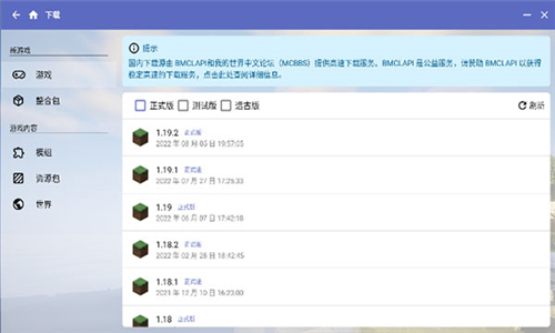 我的世界hmcl启动器截图3