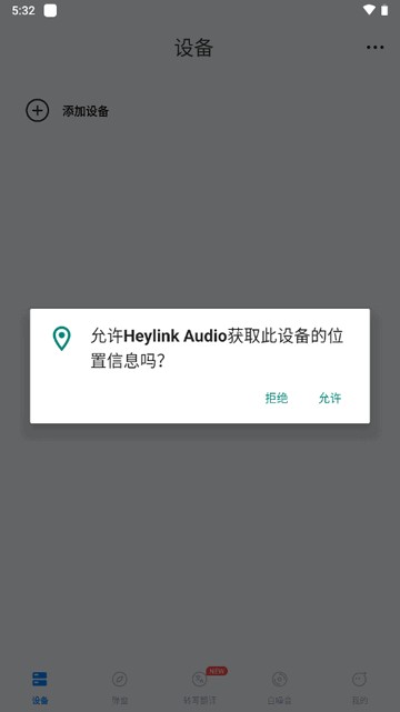 Heylink Audio软件官方版