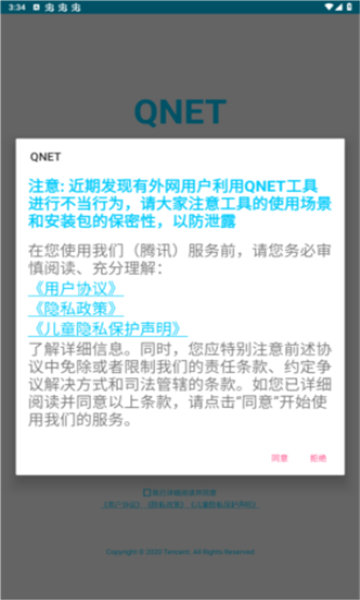 qnet参数瞬移截图1