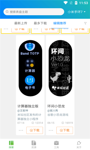 表盘自定义工具截图4