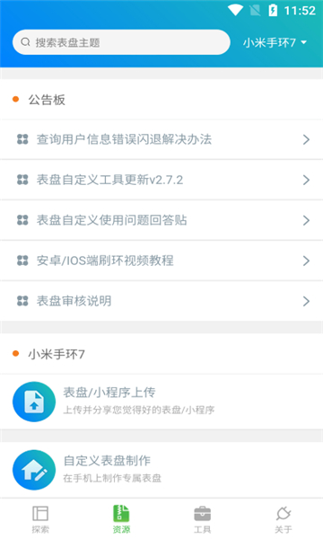 表盘自定义工具截图6