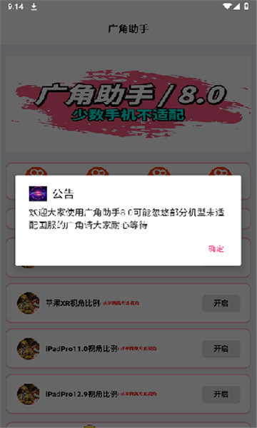 广角助手8.0截图2